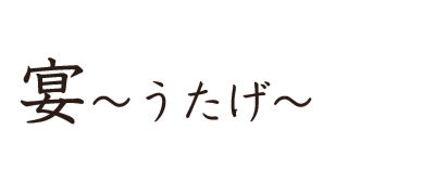 宴