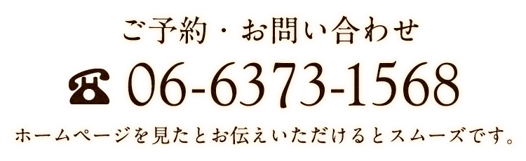 TEL 06-6373-1568